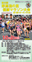 第25回野馬追の里健康マラソン