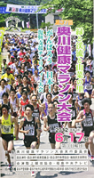第37回奥川健康マラソン