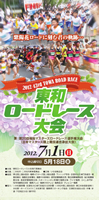 第43回東和ロードレース