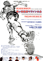 第24回会津若松市鶴ヶ城健康マラソン
