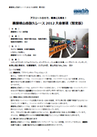 裏磐梯山岳耐久レース2012