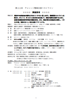 第22回チャレンジ磐梯吾妻スカイライン