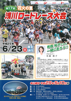 第17回花火の里 浅川ロードレース