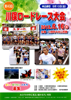 第40回川俣ロードレース
