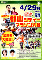 第20回郡山シティーマラソン