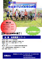 第3回南会津トレイルランレース