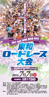 第44回東和ロードレース