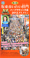 第22回坂東市いわい将門ハーフマラソン