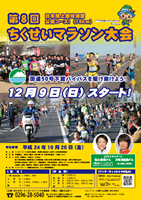 第8回ちくせいマラソン