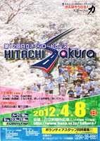 第12回日立さくらロードレース