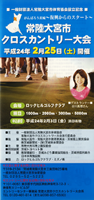 常陸大宮市クロスカントリー
