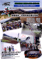 第5回いしおかトレイルラン