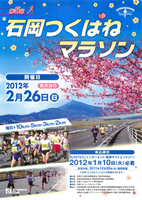 第5回石岡つくばねマラソン