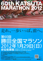 第60回勝田全国マラソン