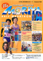 第28回守谷ハーフマラソン