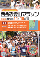 第13回常陸太田市西金砂登山マラソン