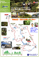 第4回2012 OSJ奥久慈トレイル50K