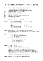 第1回水郷県民の森4時間耐久リレーマラソン