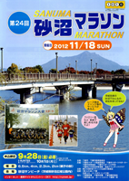 第24回砂沼マラソン
