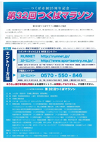 第32回つくばマラソン