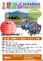 第3回筑波山トレイルラン