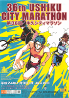 第36回牛久シティマラソン
