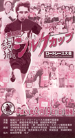 第12回結城シルクカップロードレース