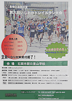 第6回いしおかトレイルラン