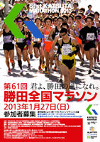 第61回勝田全国マラソン
