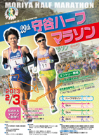 第29回守谷ハーフマラソン