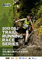 第5回2013 OSJ奥久慈トレイル50K