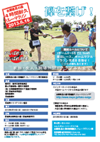 第2回水郷県民の森4時間耐久リレーマラソン