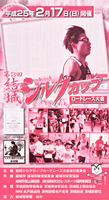 第13回結城シルクカップロードレース