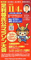 第35回足利尊氏公マラソン