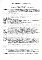 第15回城内坂ウルトラマラソン