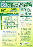第32回鹿沼さつきマラソン