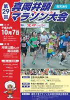 第29回真岡井頭マラソン
