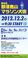 第8回那須烏山マラソン
