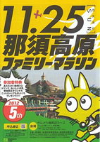 第5回那須高原ファミリーマラソン
