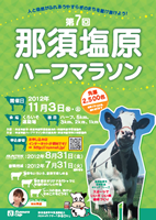 第7回那須塩原ハーフマラソン
