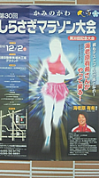 第30回しらさぎマラソン