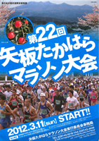 第22回矢板たかはらマラソン