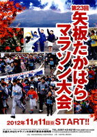 第23回矢板たかはらマラソン