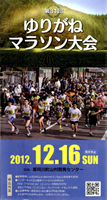 第31回ゆりがねマラソン