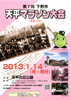 第7回下野市天平マラソン