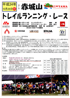 第6回赤城山トレイルランニング・レース