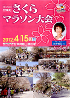 第29回甘楽町さくらマラソン