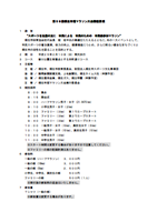 第58回桐生市堀マラソン