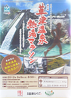 第2回草津温泉熱湯マラソン