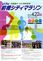 第13回前橋シティマラソン